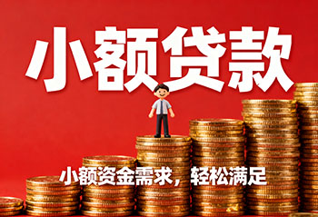 梅州私人上门放款，解您燃眉之急