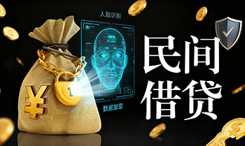 梅州私人民间贷款，个人借贷，资金周转，半小时放款