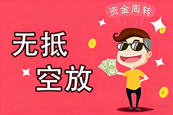 梅州私人放款、空放贷款，随时可约，审核宽松！